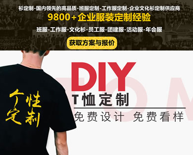 DIY衣服T恤定制-免费设计-免费看样-团体定制-工作服定制-联系我们进行文化衫定制 文化衫定制-专业的团体工作服定制方案-DIY定制衣服-联系我们进行工作服定制